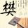 《极品飞车20》PC豪华版Origin正版分流下载发布